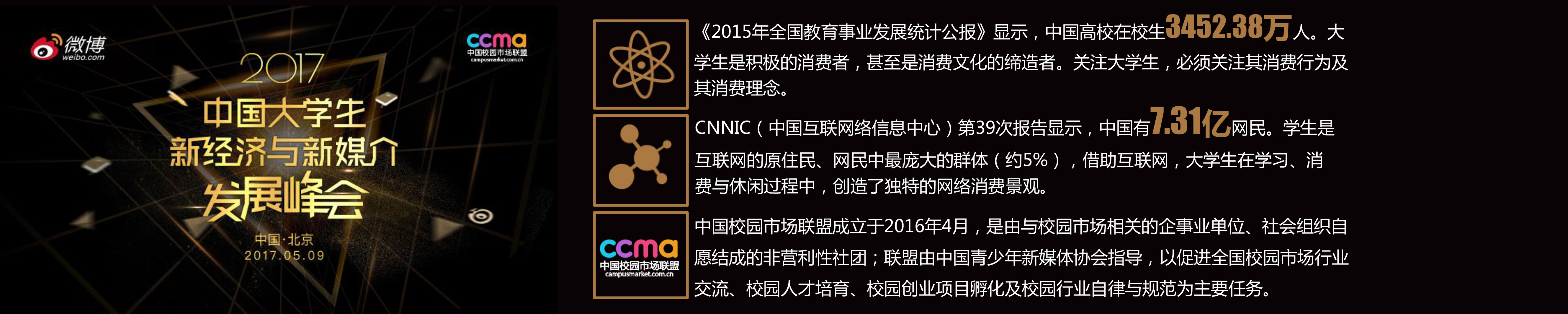 2016中国校园市场发展报告-3.jpg