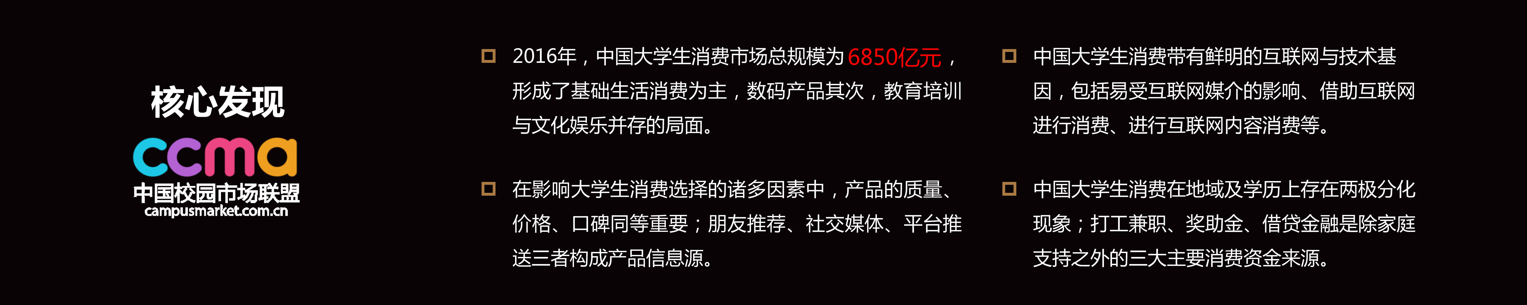 2016中国校园市场发展报告-6.jpg