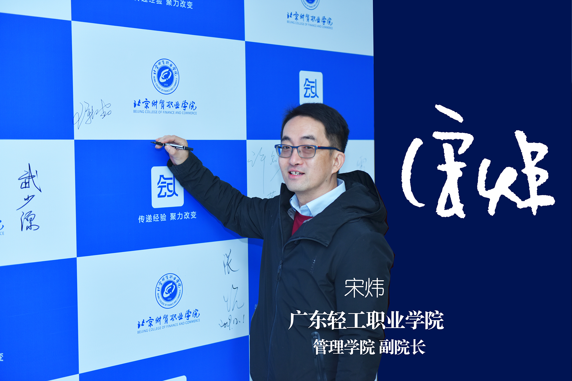 宋炜.jpg
