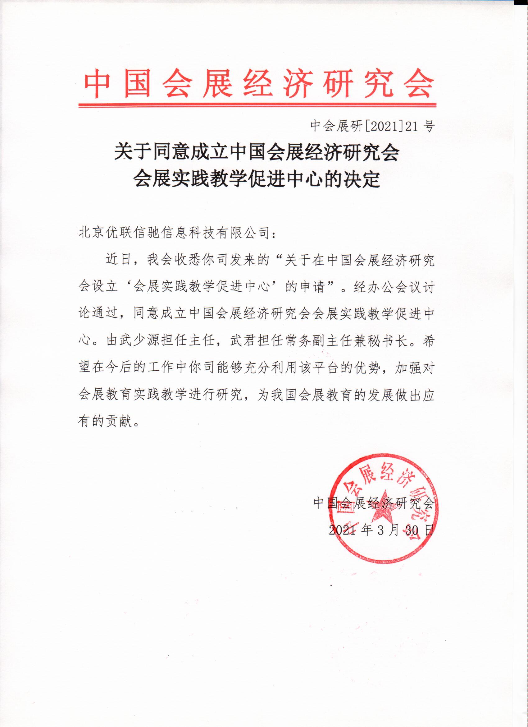 确认函-研究会实践教学中心.jpeg