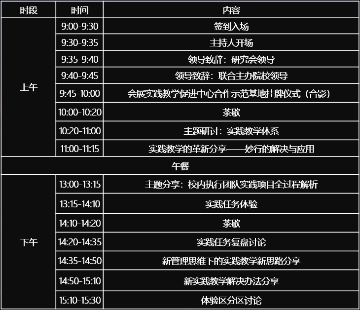 活动议程.png