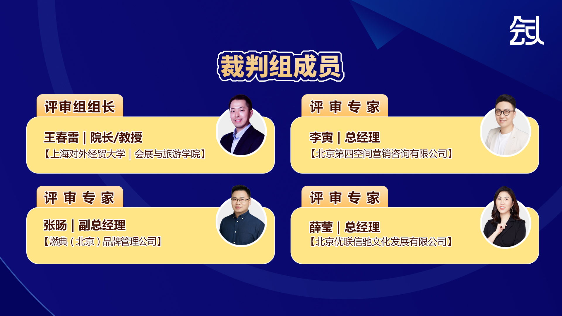 裁判组阵容v3 (2).jpg