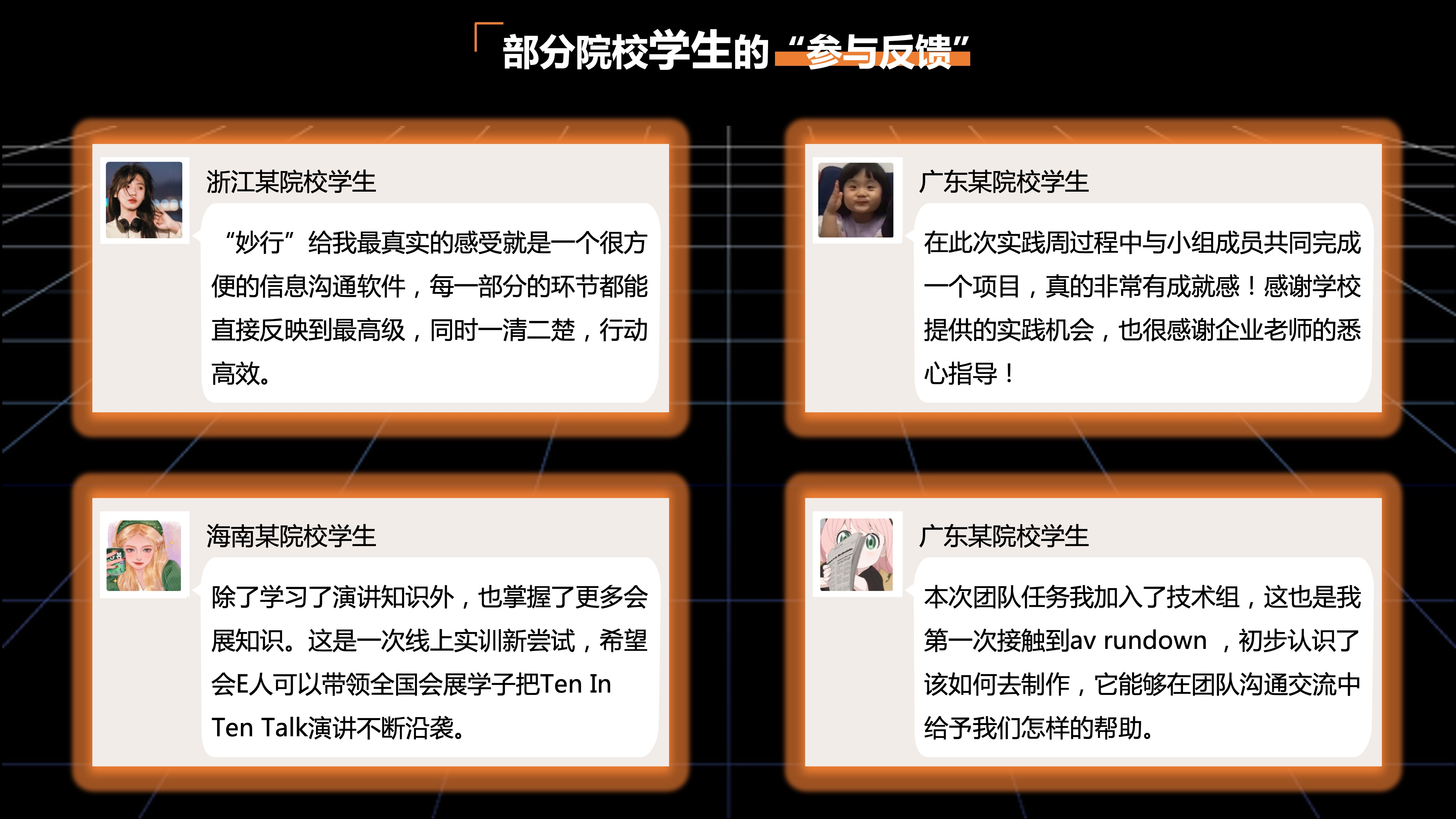 学生正向反馈-V6-2.jpg