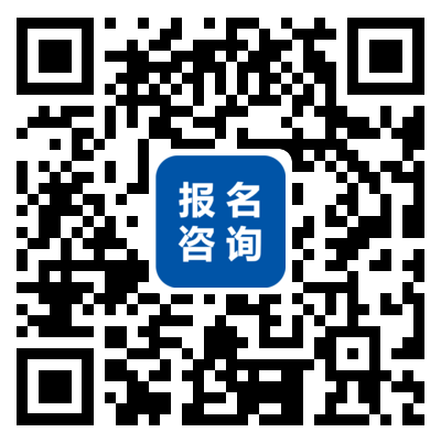 报名咨询.png