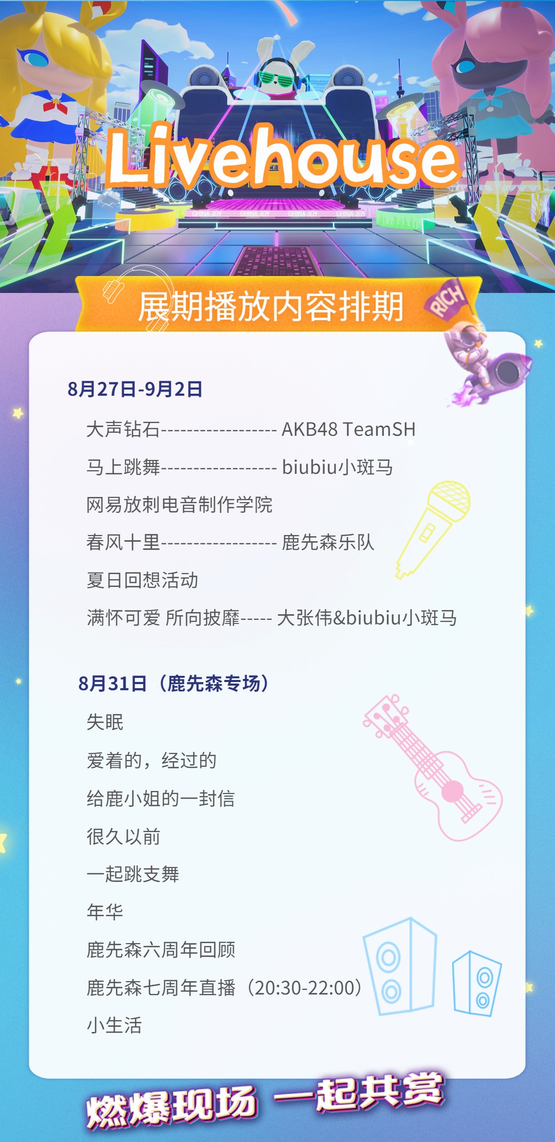图片27LiveHouse节目单.jpg