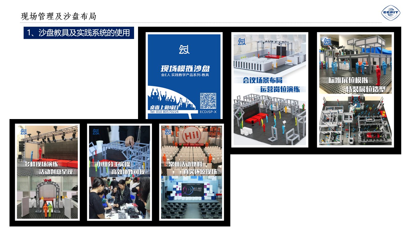 沙盘配图.png