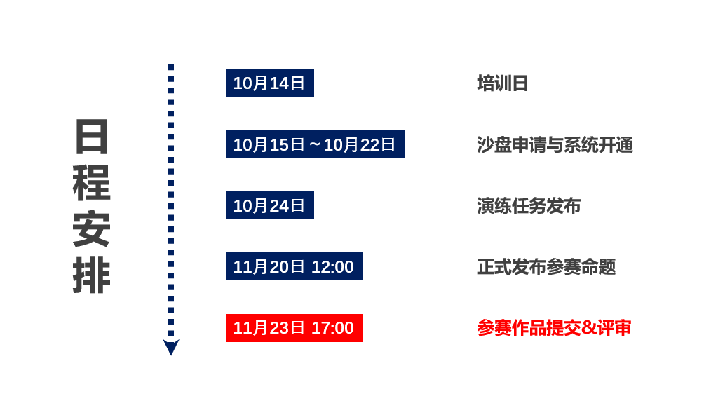 比赛日程.png